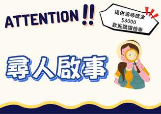 113年 尋人啟事-吉星